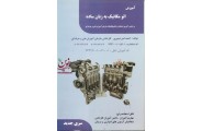 آموزش اتو مکانیک به زبان ساده احمد امیر تیموری انتشارات فن برتر رویایی